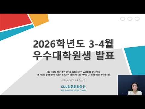 2026년 3-4월 우수논문 정지나