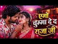 Ago Chumma Lela Rajaji DJ Remix Bhojpuri 2026 Ago Chumma Le La Rajaji Latest Song Hit 2026