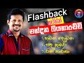 Chandana Liyanarachchi 3in 1 Song Best Quality Sound GD Music සද කුමාරි මගෙ �