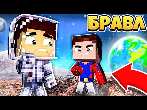 ВЛАДУС?! ОСТРОВ БРАВЛЕРОВ #35 Сериал БРАВЛ СТАРС в КОСМОСЕ в МАЙНКРАФТ