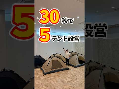 爆速すぎる！#DOD のワンタッチテント5連発【設営検証】