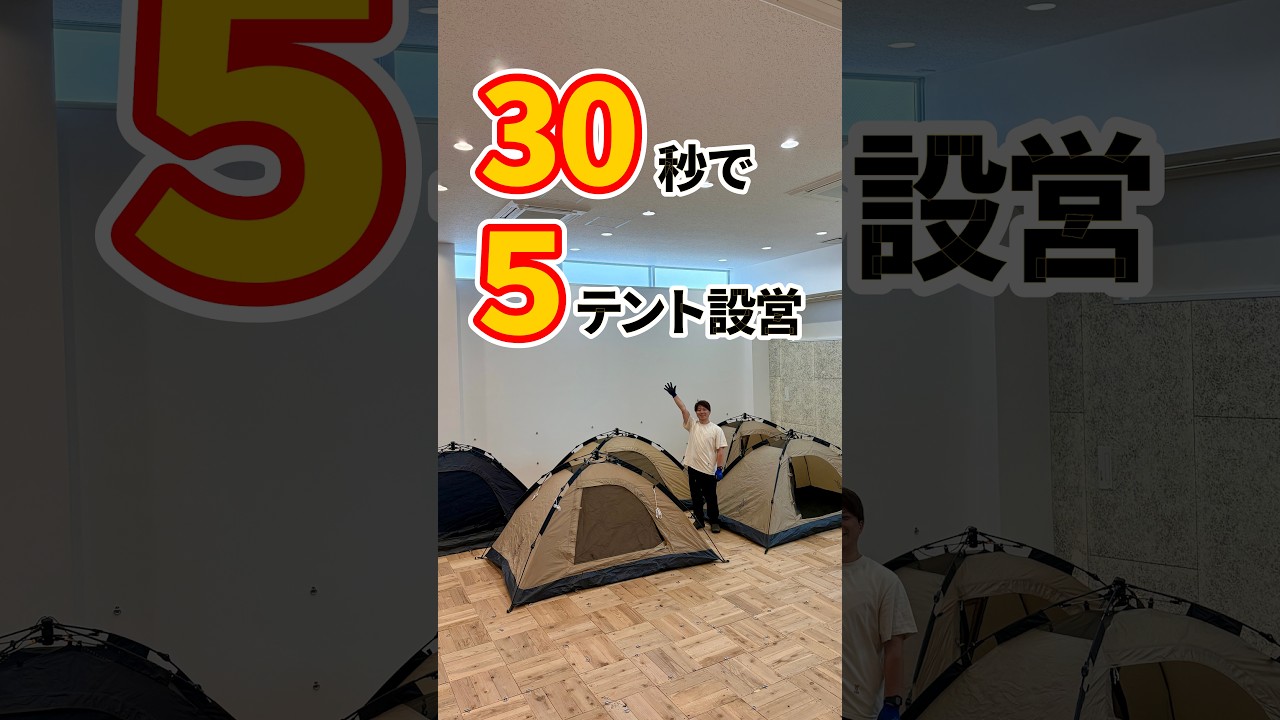 爆速すぎる！#DOD のワンタッチテント5連発【設営検証】