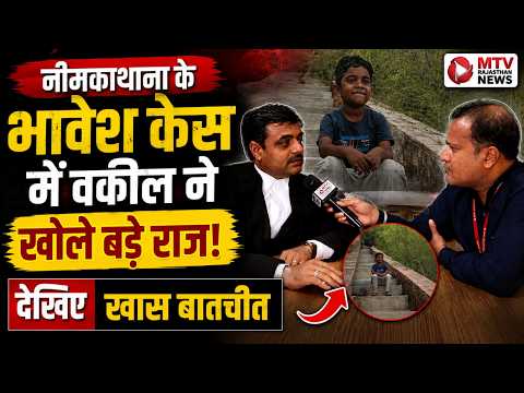 Neem Ka Thana News: 2 महीने बाद भी नहीं मिला भावेश! हाईकोर्ट पहुंचा मामला, अब सरकार देगी जवाब
