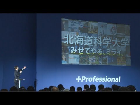 2019北海道科学大学オープンキャンパス - 大学プレゼンテーション