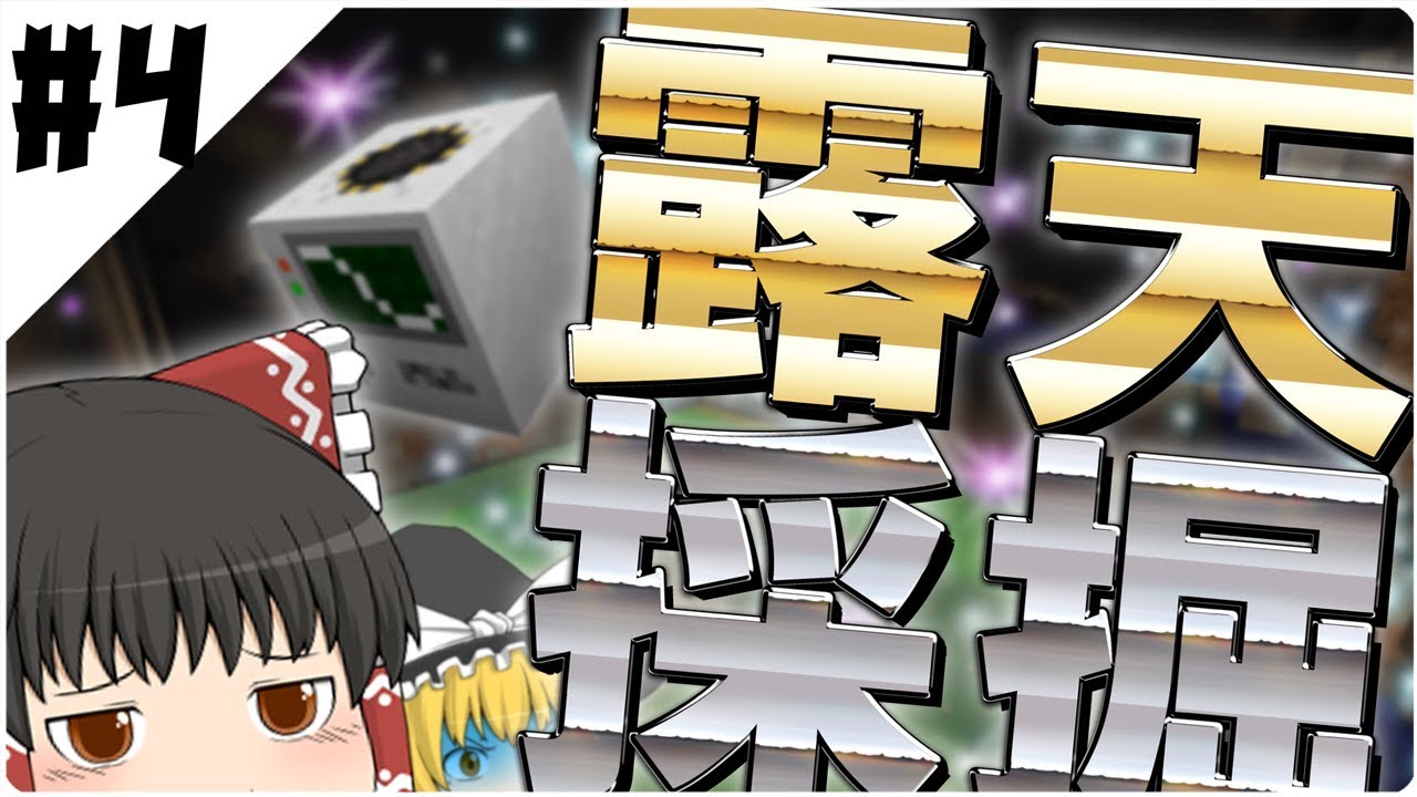 【マインクラフト】地上が存在しない世界で工業生活 Part4【ゆっくり実況】