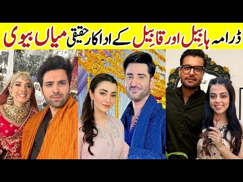 Habil Aur Qabil Drama Actors Real Life |Habil Aur Qabil Last Episode 46 Cast Real Life Partners #sa|