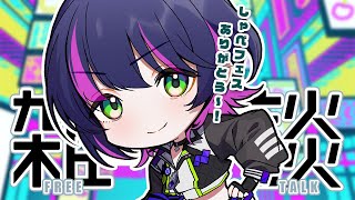 (月) ~ 12/8(金) 2311-bw-wintervoice/products/2311-bw-wintervoice-c-chise - 【Free Talk #雑談】しゃべフェスありがとうでした~!! // 初見さんコメント大歓迎✨【 #RIOTMUSIC / 伊月知世】