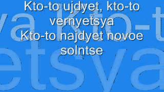 t.A.T.u - Ne ver, ne bojsia, ne prosi (lyrics)