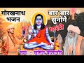 Gorakhnath Superhit Nonstop Bhajan New Latest Haryanvi Bhajan 2024 Sumit Kalanaur Andi Dhakad