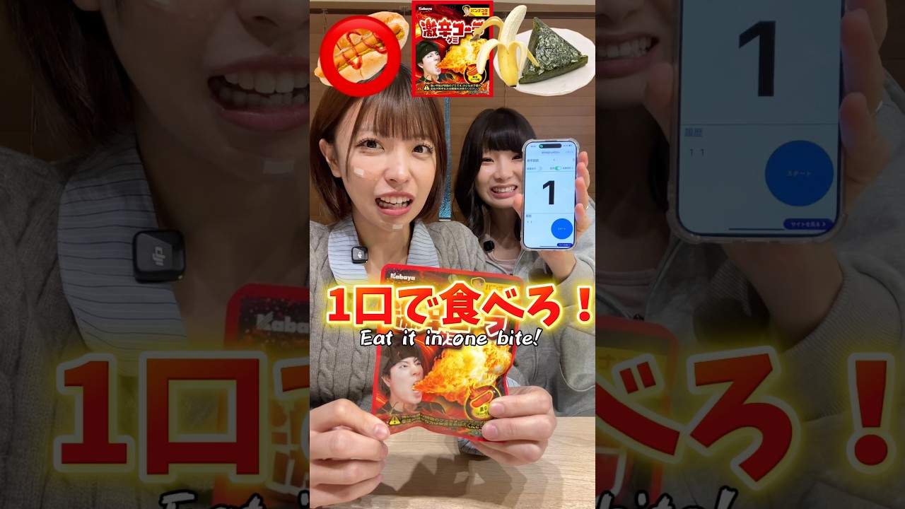 何口で食べろ！のやつ #チャレンジ