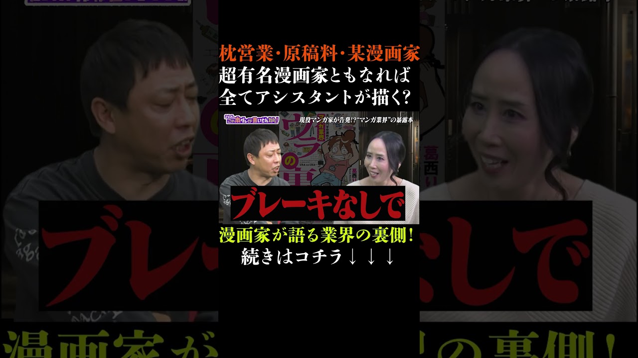 アシスタントに全てを任せる超有名漫画家　#さらば青春の光 #さらば #東ブクロ #森田哲矢 #本ダレ #shorts #切り抜き