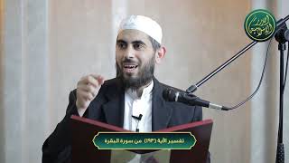 صورة تفسير سورة البقرة، الآية 193، الشيخ خباب الحمد
