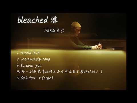 MIKA 米卡 - bleached 漂 [full album]