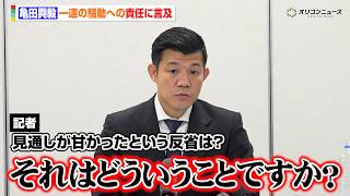 亀田興毅、一連の騒動に本音　記者に問われ責任の所在について語る　試合中止となった亀田京之介と佐野遥渉についても言及