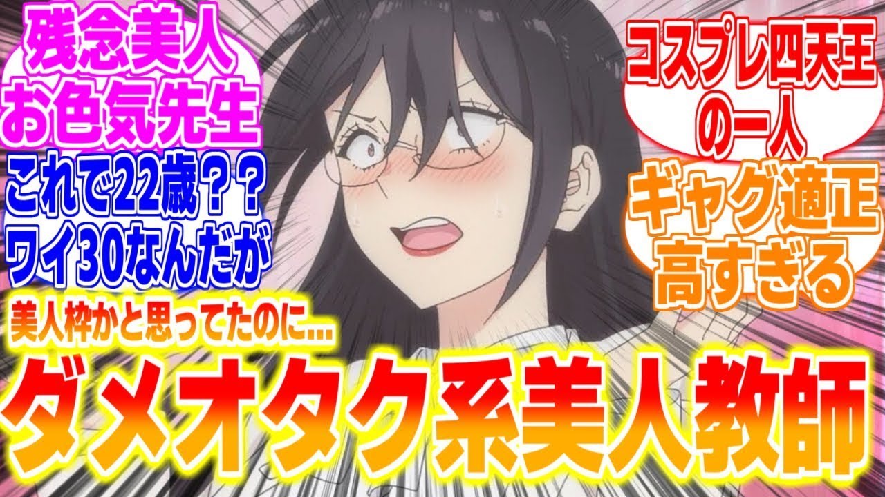 コスプレ四天王やってませんでした！？に対するリアタイ民、海外の反応まとめてみた【2 5次元の誘惑】第7話