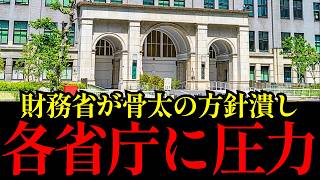 【緊急暴露】財務省、高市政権の「骨太の方針」を裏から潰す3.1兆円工作がバレるｗｗｗ
