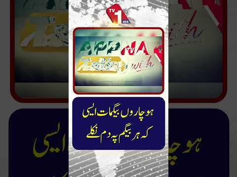ہو چارو بیگمات ایسی کہ ہر بیگم پر دم نکلے