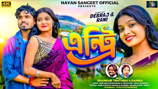 Download lagu Entry| এন্ট্রি |Shankar tantubai_Kanika |Purulia New romantic song 2025 mp3