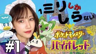 【ポケモンSV】ゲームボーイ以来、初のポケモンプレイ！【顔出し】※ネタバレ注意