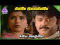 Senthoora Poove Movie Songs Kiliye Ilangkiliye Video Song Nirosha Vijayakanth Sripriya