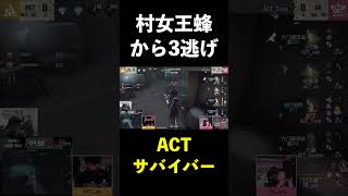 【第五人格】村の女王蜂から３逃げするACTサバイバー【IdentityⅤ】#shorts
