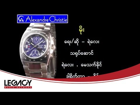 ရဲလေး - မိုး (Ye' Lay)