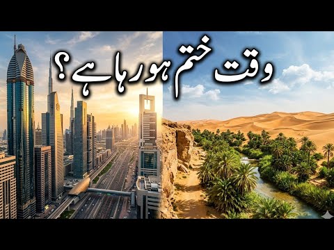 کیا قیامت واقعی قریب ہے؟ وہ نشانیاں جو سچ ثابت ہوئیں! 