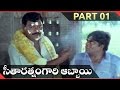 Seetharatnam Gari Abbayi Telugu Movie Part 01 14 Vinod Kumar Roja