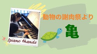 Download lagu (連弾)サン=サーンス：動物の謝肉祭より 亀　Saint-Saens：Le carnatal des animaux Tortues mp3