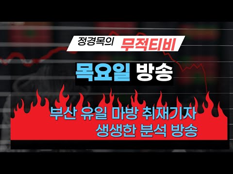 10/2-목요-부산-정경목-경마 방송