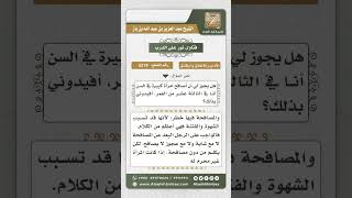 صورة 5219 -  حكم مصافحة الأجنبية كبيرة السن - نور على الدرب