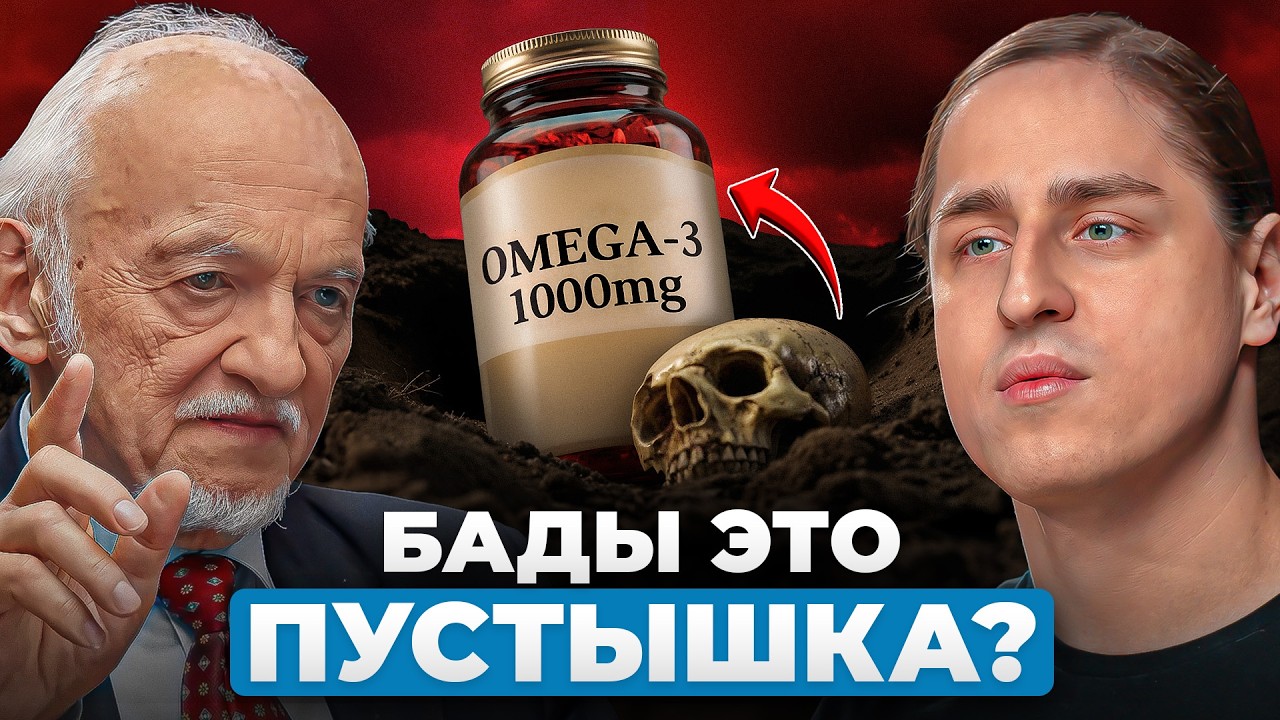 Опасно ли пить БАДы? Профессор Дадали против нейробиолога Алипова