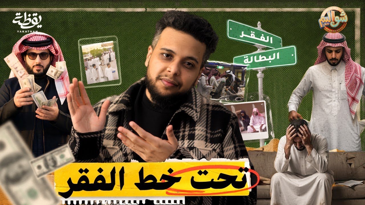 محمد بن سلمان هو السبب ! | شواليم