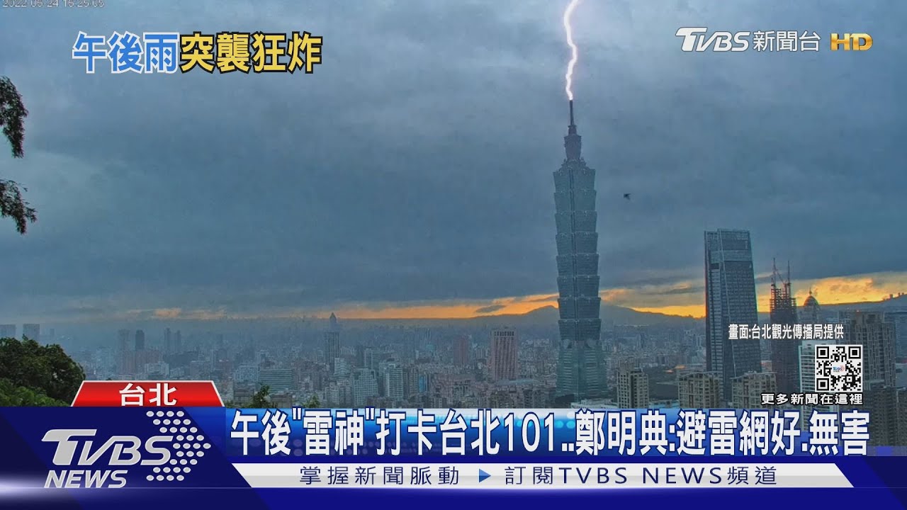 午後「雷神」打卡台北101 鄭明典:避雷網好、無害
