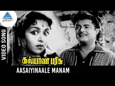 Kalyana Parisu Old Movie Songs | Aasaiyile Manam Video Song | Gemini Ganesan | Saroja Devi