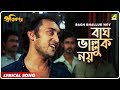 Bagh Bhalluk Noy Pratikar Bengali Movie Song Bappi Lahiri