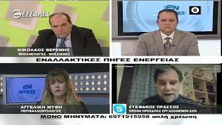 ΕΝ ΛΕΥΚΩ ΕΝΑΛΛΑΚΤΙΚΕΣ ΠΗΓΕΣ ΕΝΕΡΓΕΙΑΣ 15 02 2022