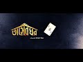Tasher Ghar Title Animation