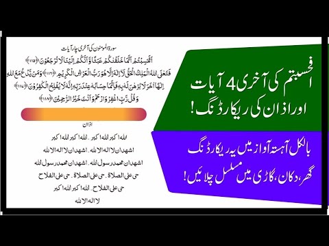 Afahasibtum Aur Azan recording || Afahasibtum aur Azan Ka Amal || Audio 7 times