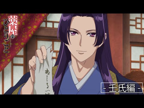 薬屋のひとりごと Video6