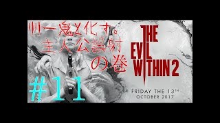 【ホラー】オカマが実況するサイコブレイク2　♯11　PSYCHO BREAK2