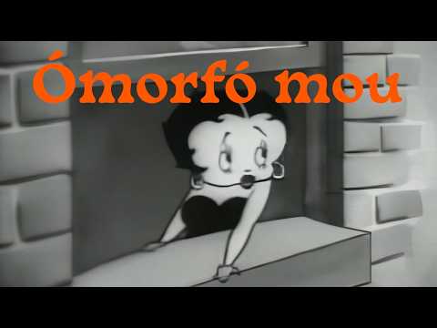 Σtella - Omorfo Mou (Lyric Video)