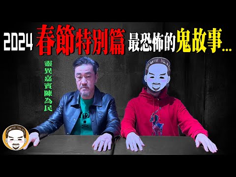 靈異故事