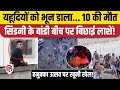 Sydney Bondi Beach Firing Video Australia में यहूदियों पर गोलीब�
