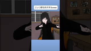 友達がやばいくらい野生的だったんだけどwww #shorts