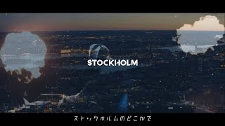 Avicii - Somewhere In Stockholm (Original Lyric Video)[日本語訳付き]