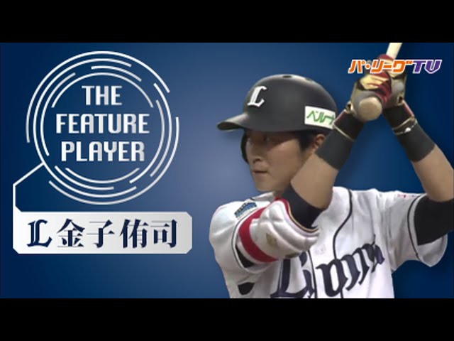 《THE FEATURE PLAYER》L金子侑 爽やかプレーまとめ