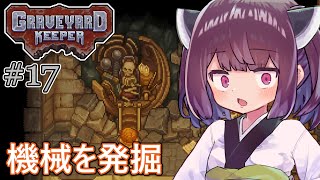 墓地でも稼げきりたん #17【Graveyard Keeper】