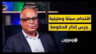 من مأساة سبتة ومليلية إلى كواليس انتخابات 2026.. لقاء خاص مع الأمين العام لجبهة القوى الديمقراطية thumbnail