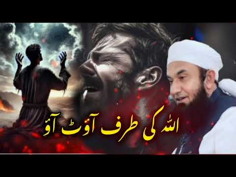 Allah ki Taraf Lout Aao - Islamic Motivational Speech -By Molana Tariq Jameel Sahab ۔